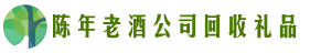 南沙区鑫德回收烟酒店
